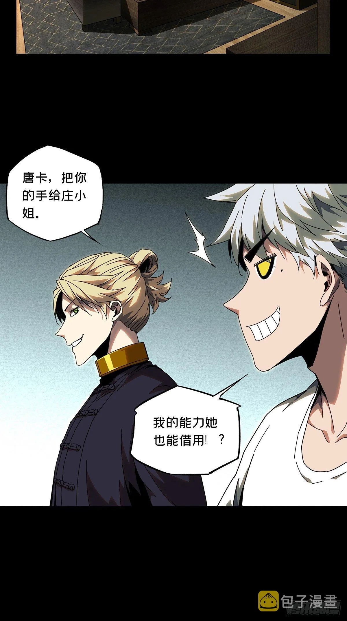 大象无形下一句漫画,第一百零六章_来临下3图