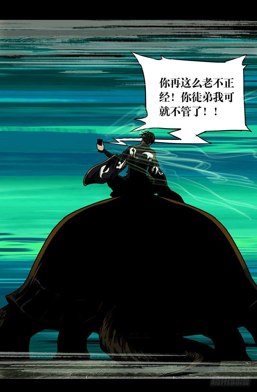 大象无形下一句漫画,第二十三章_命数上4图