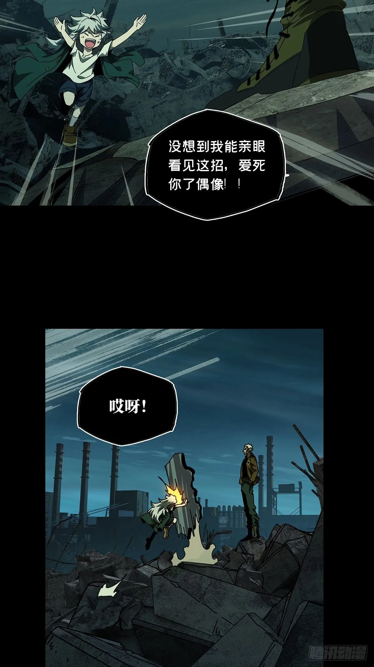 大象无形下一句漫画,第一百四十三章_舍命上2图