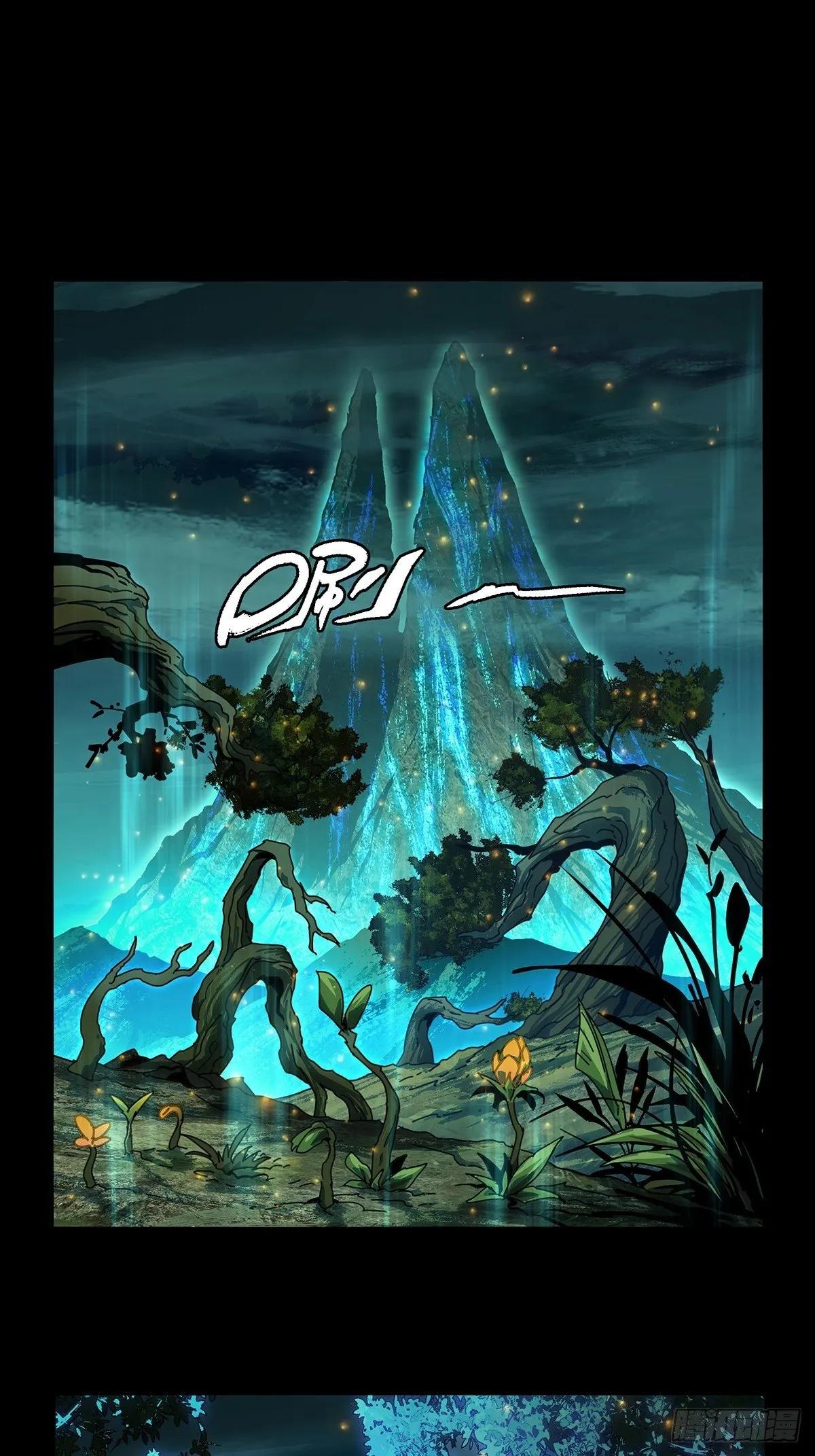 大象无形下一句漫画,第一百三十章_情愫下1图