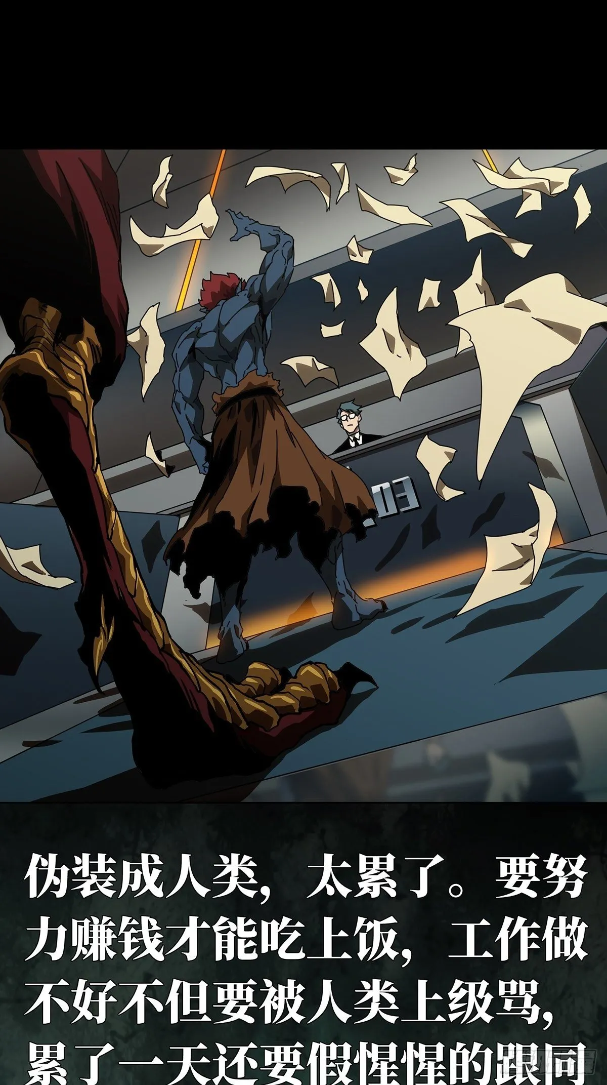 大象无形下一句漫画,第一百三十四章_任务上5图