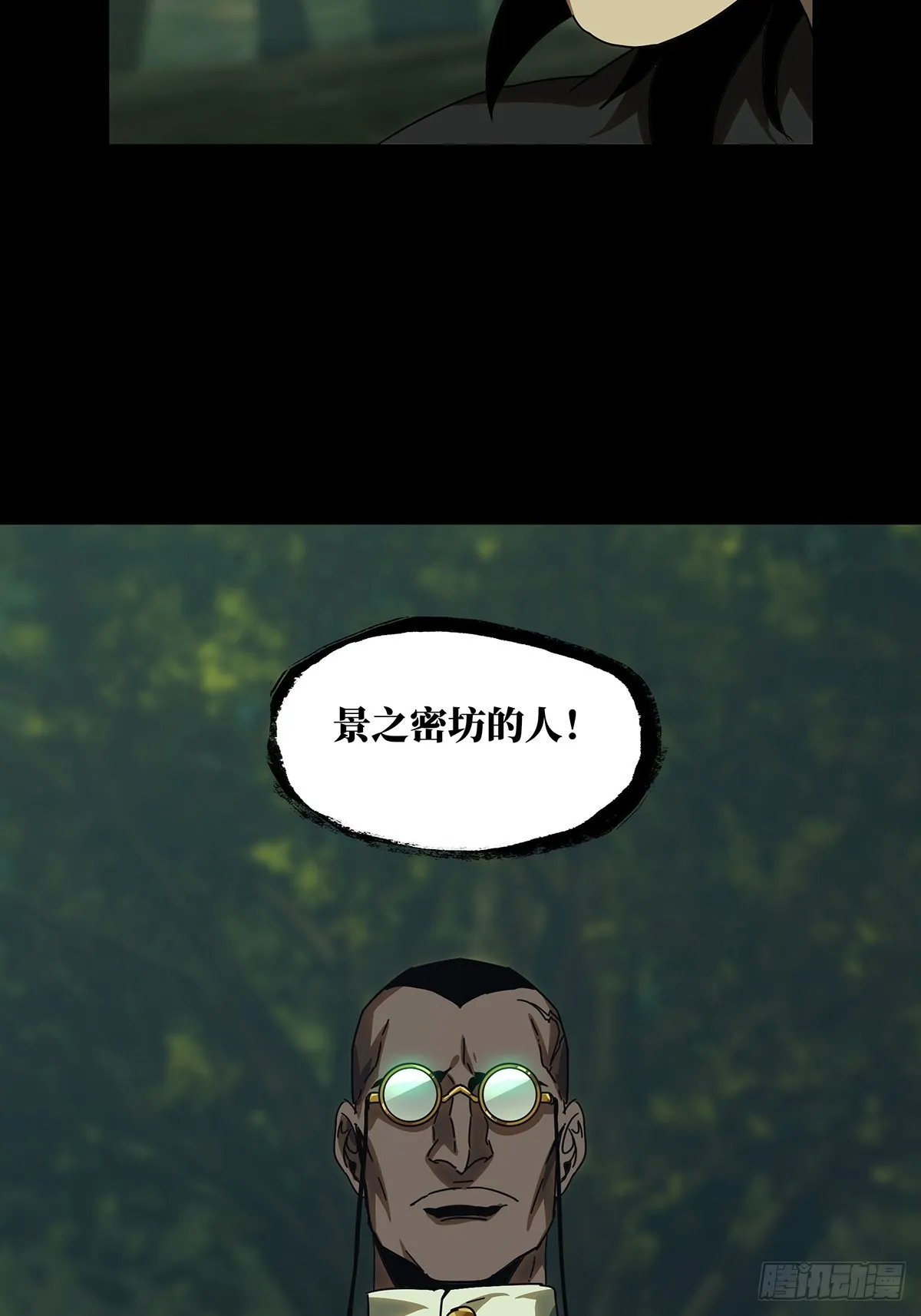 大象无形下一句漫画,第二百三十九章_失去信心中4图