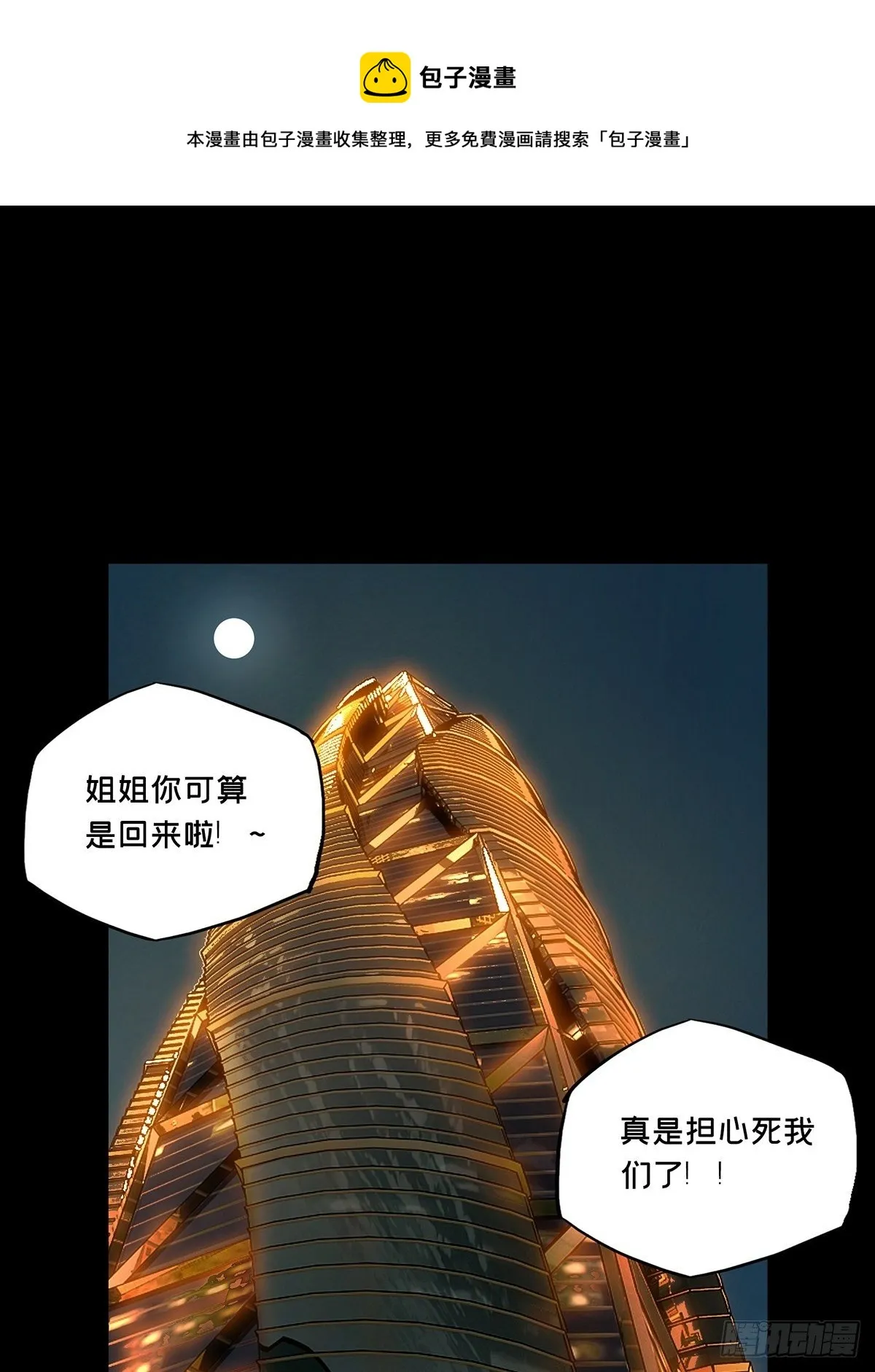 大象无形下一句漫画,第一百六十三章_会议下1图