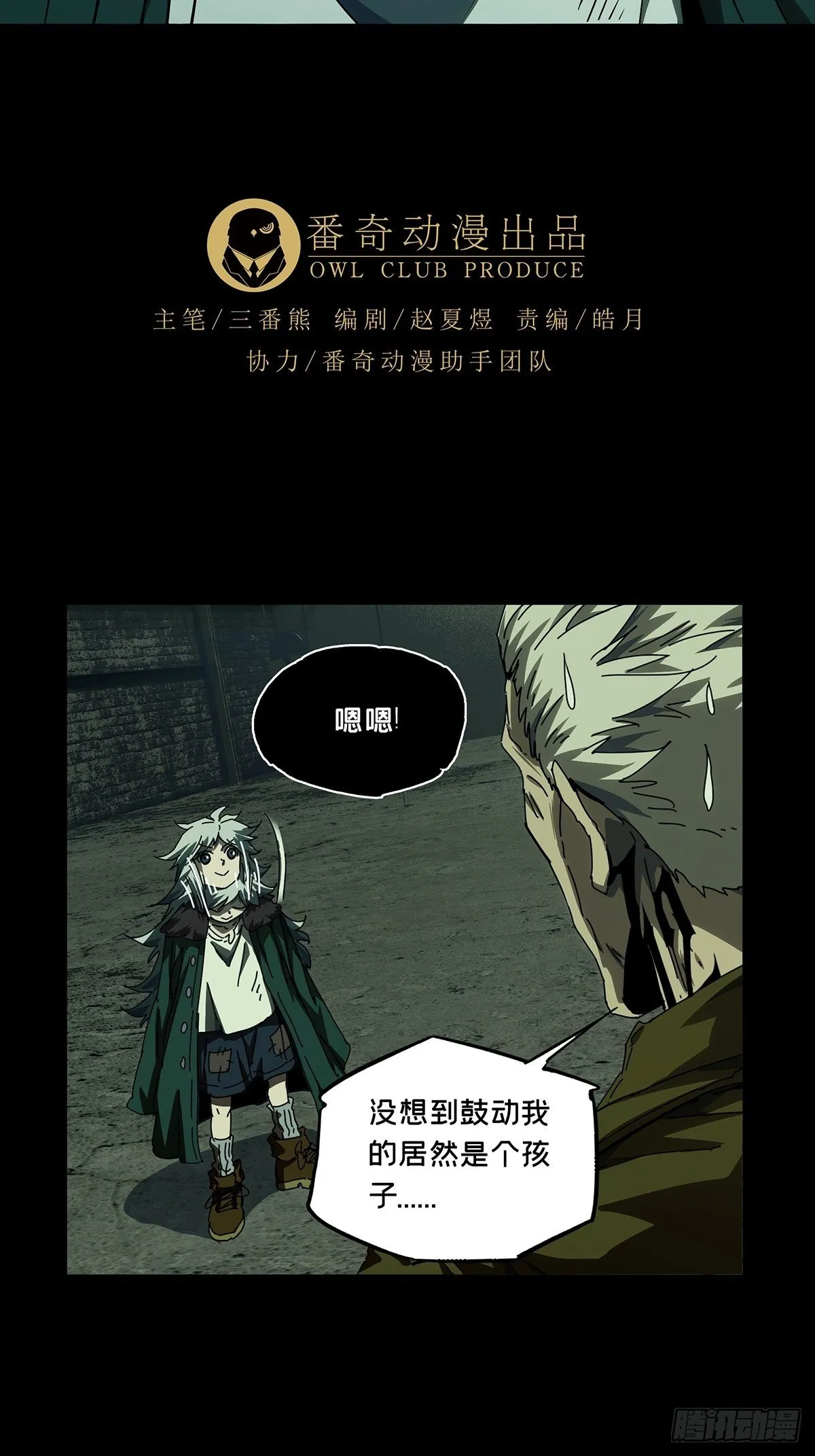 大象无形下一句漫画,第一百四十章_你是谁上5图