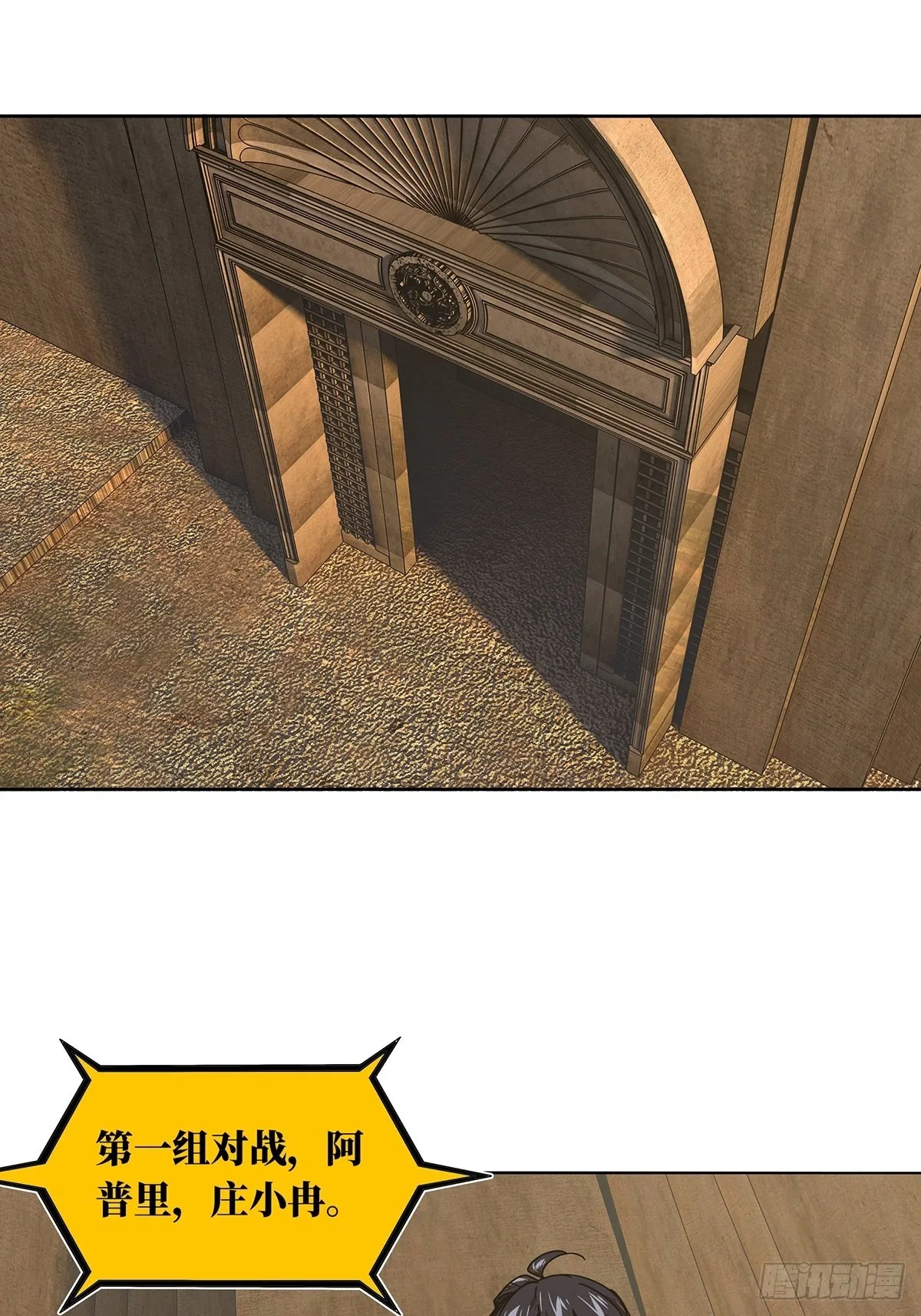 大象无形下一句漫画,第二百五十八章_入侵下2图