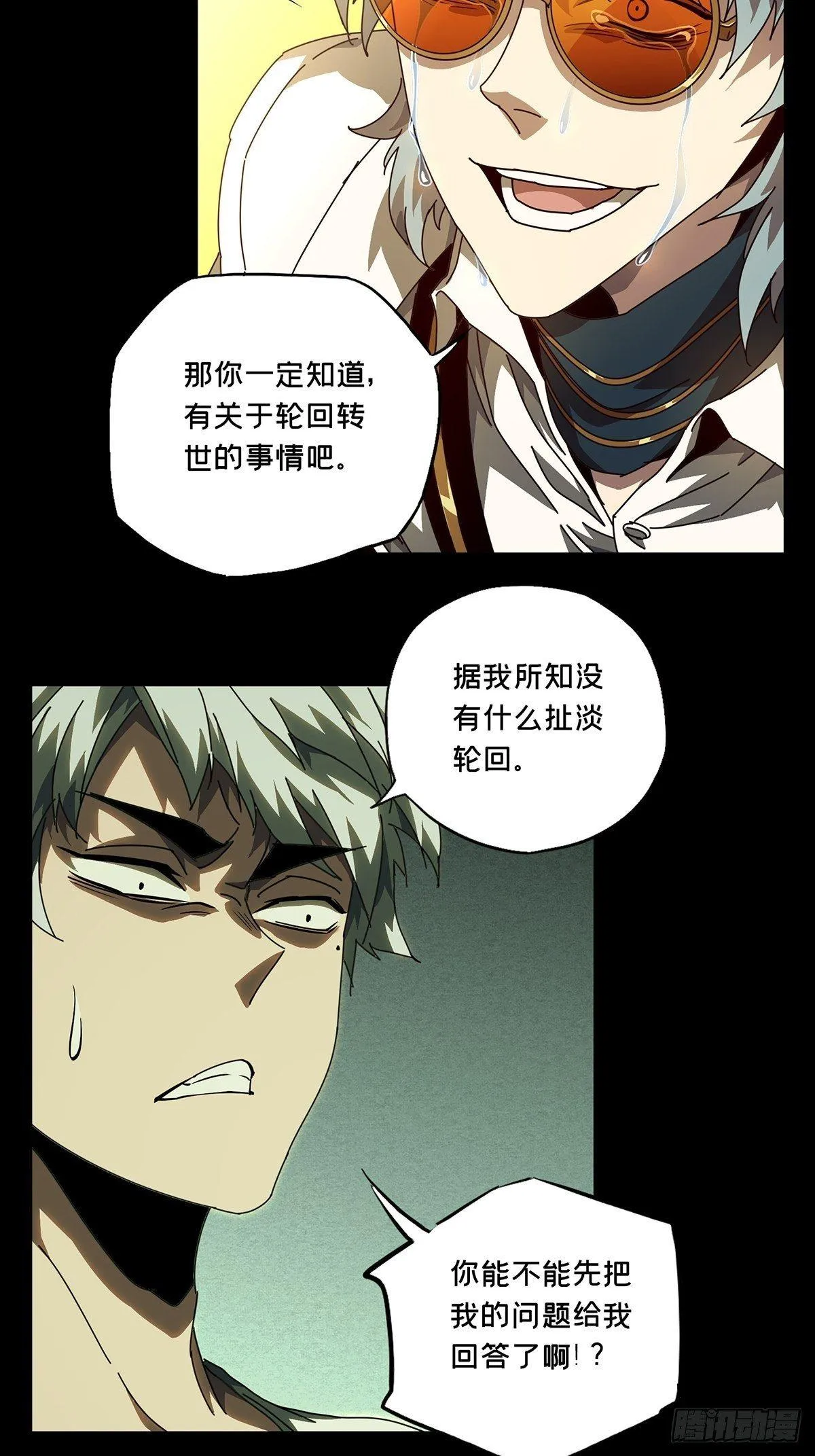 大象无形下一句漫画,第七十六章_真相下3图