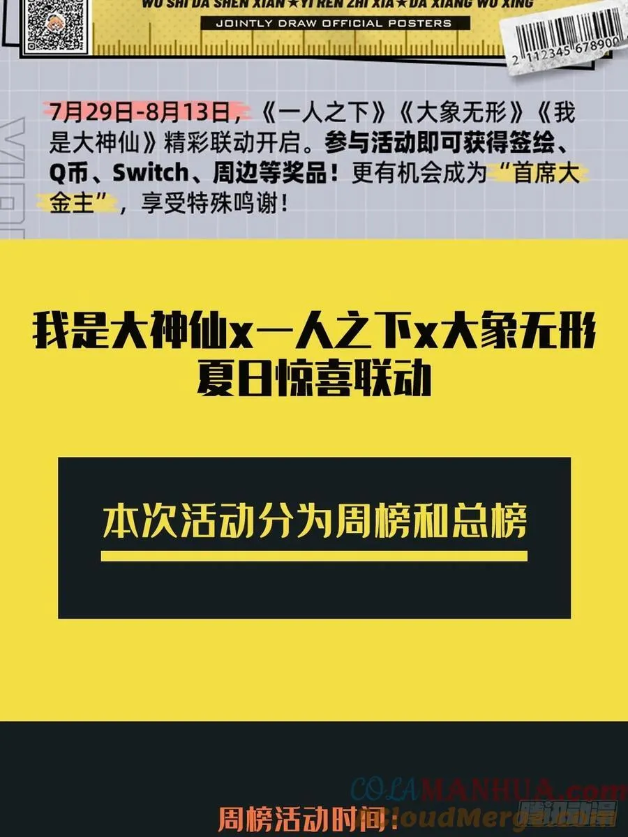 大象无形下一句漫画,魔界大联动！！2图