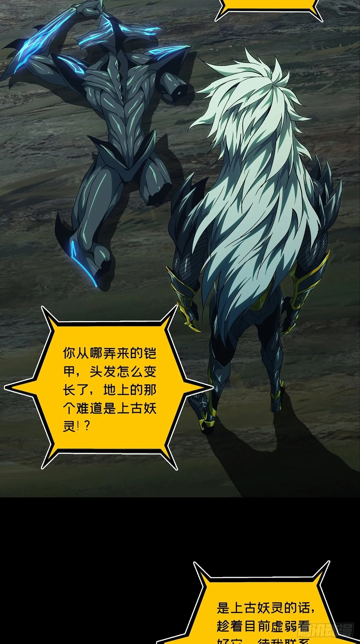 大象无形下一句漫画,第一百二十四章_解惑下2图