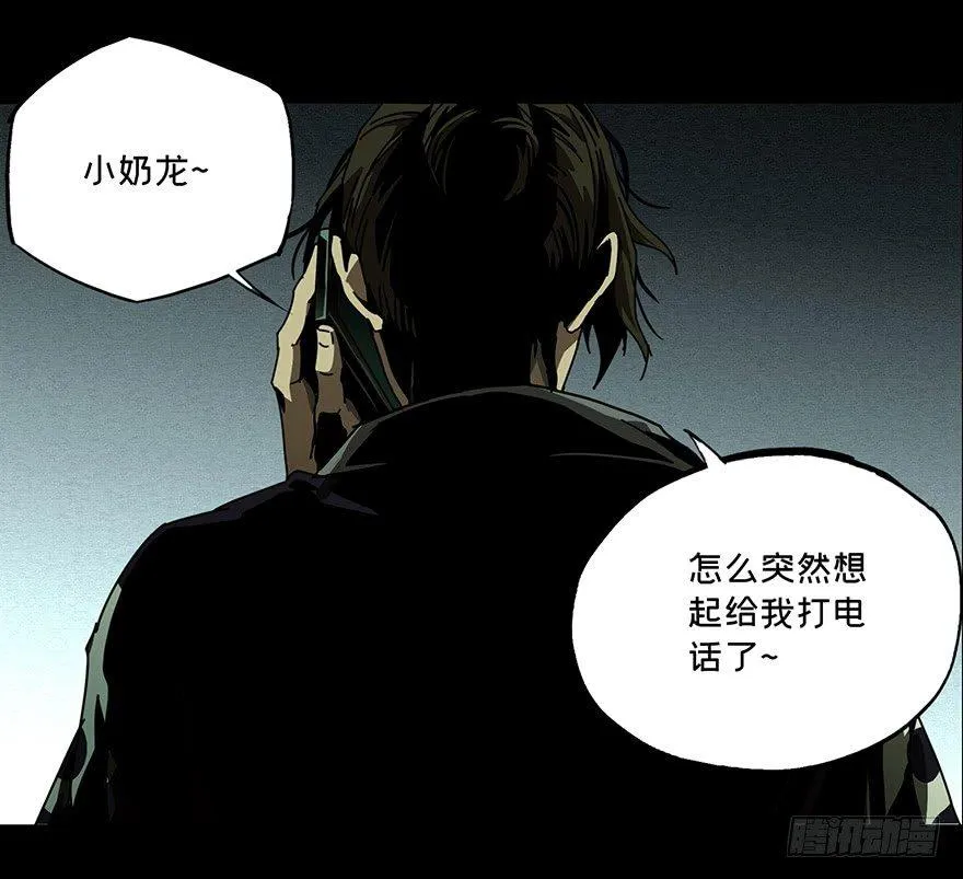 大象无形下一句漫画,第二十三章_命数上2图