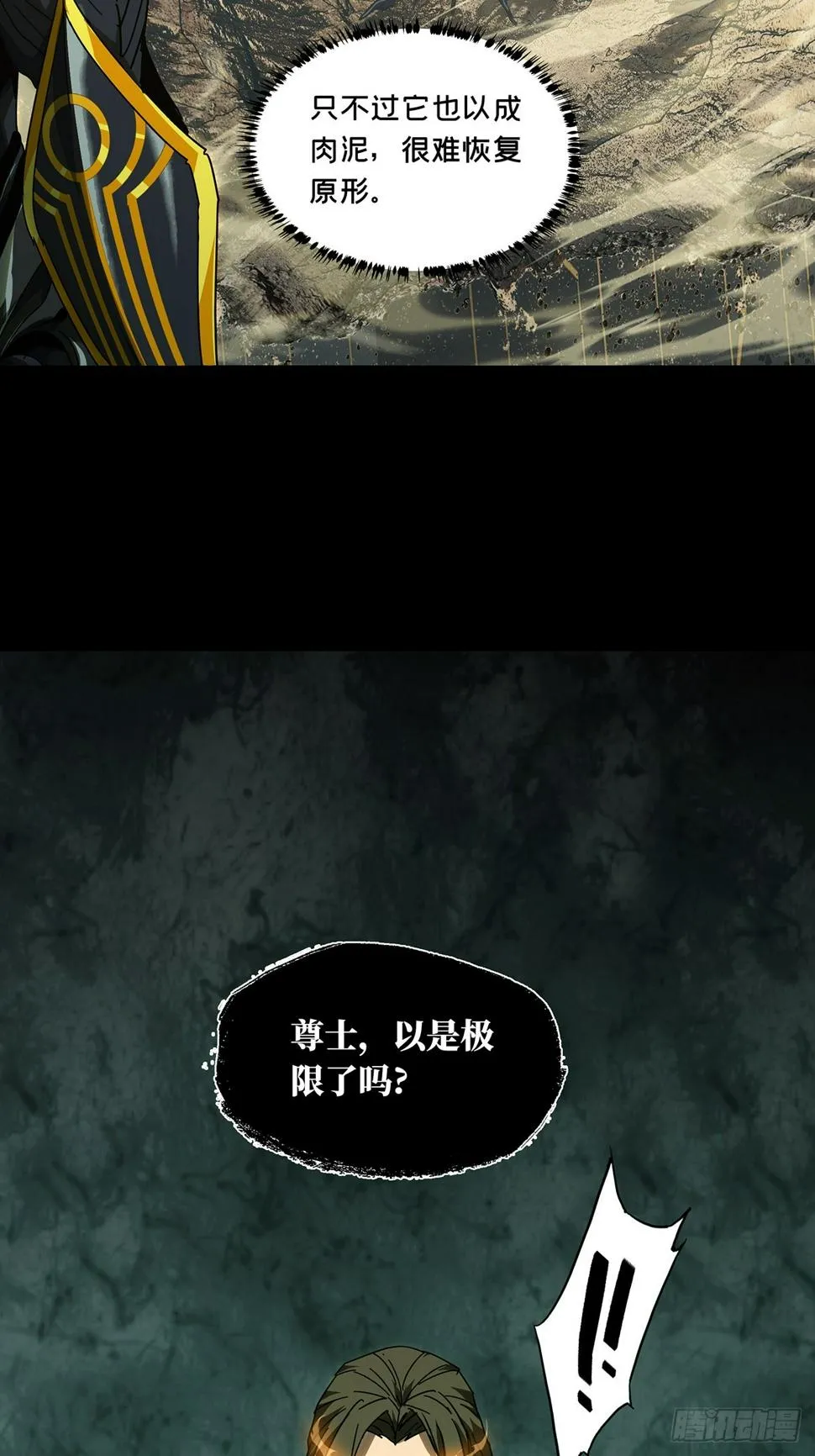 大象无形下一句漫画,第二百九十八章_怒火上4图