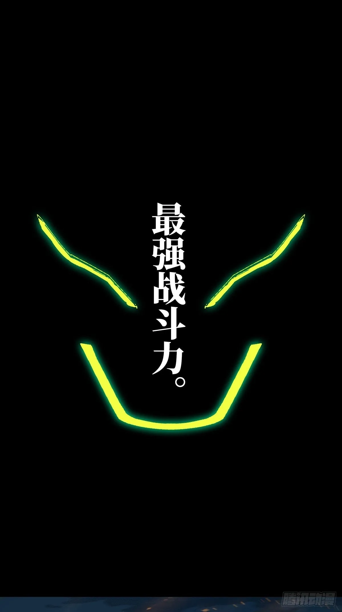 大象无形下一句漫画,第一百零八章_城市危机中5图