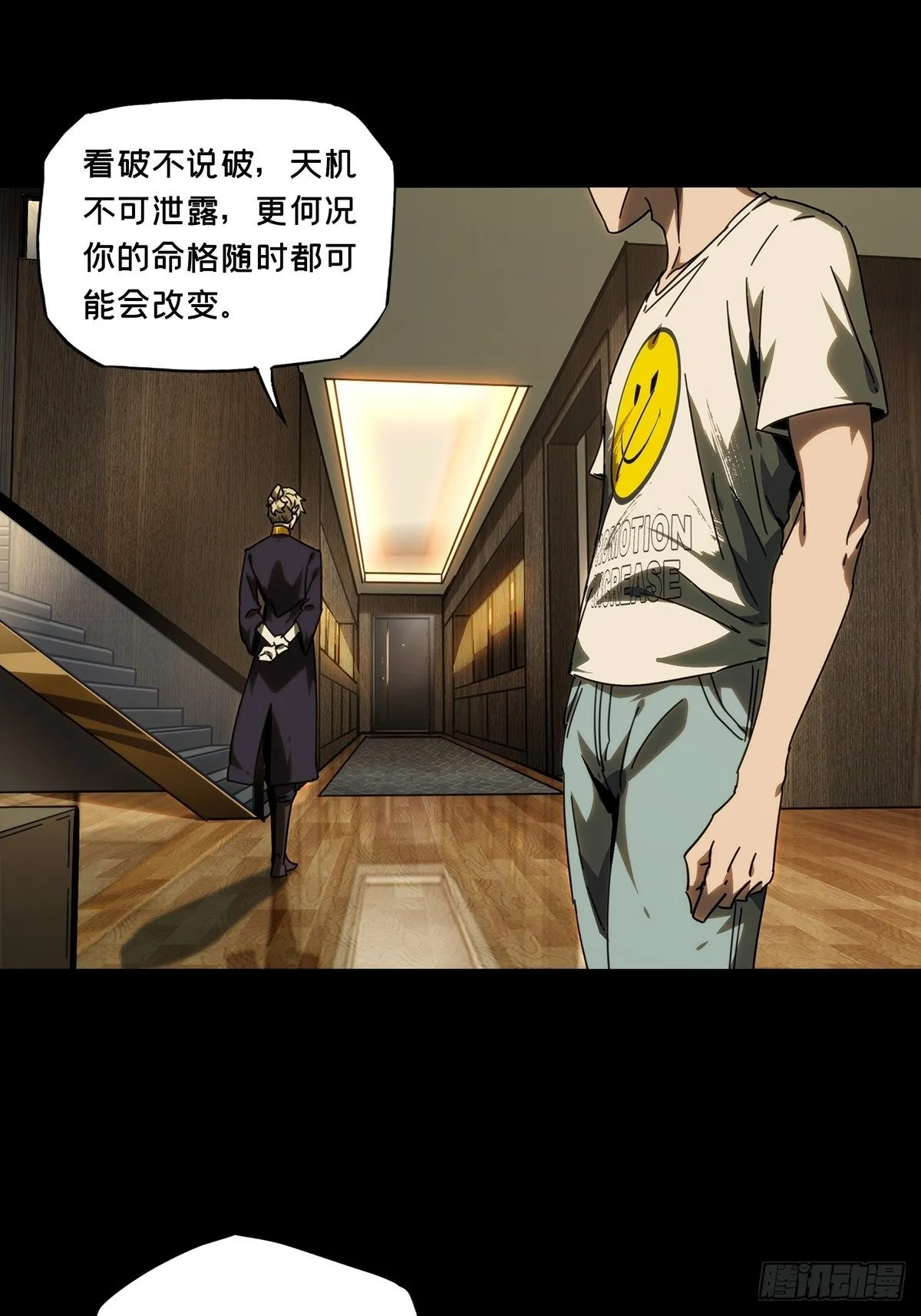 大象无形下一句漫画,第二百一十二章_是敌是友上3图