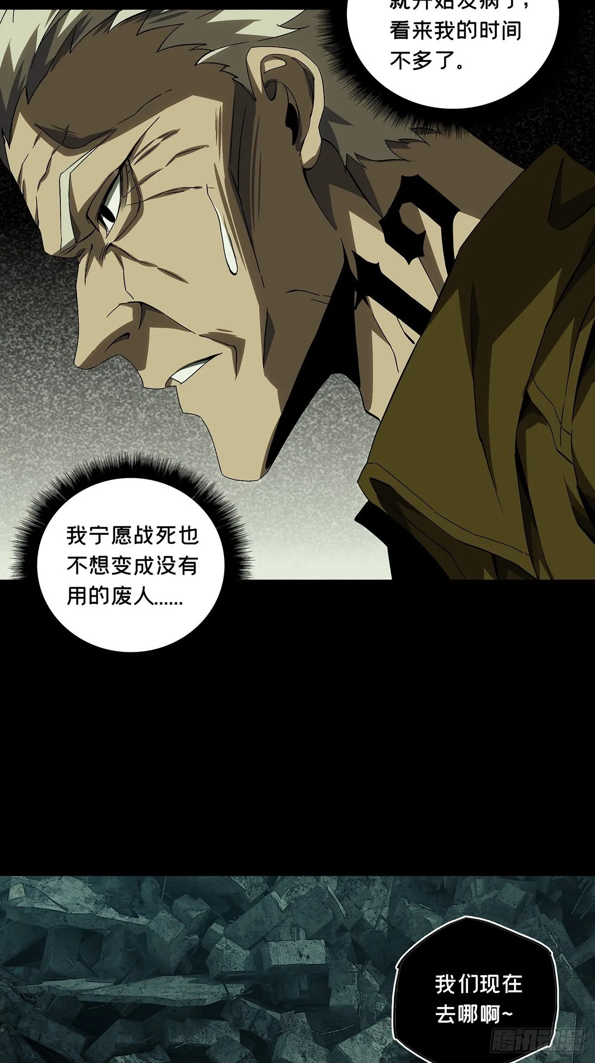 大象无形下一句漫画,第一百四十三章_舍命上5图