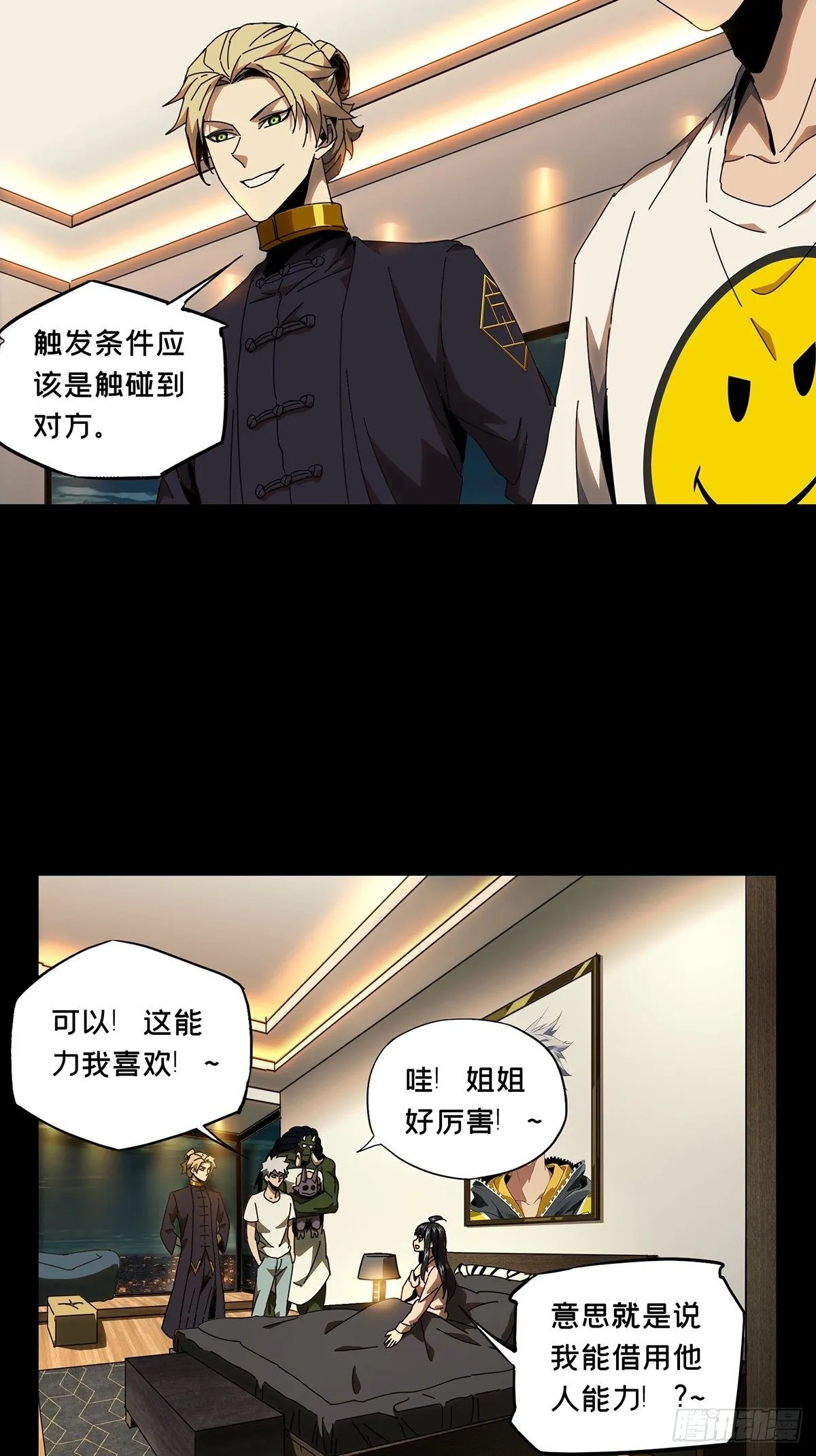 大象无形下一句漫画,第一百零六章_来临下2图