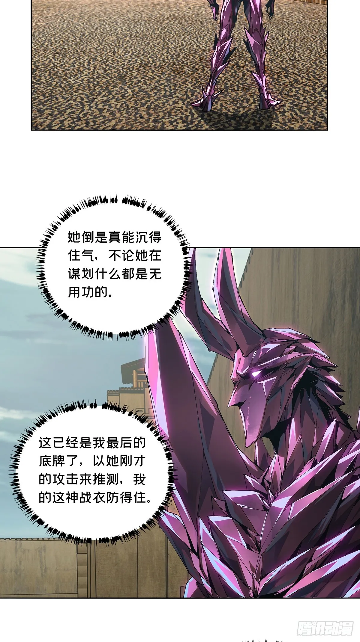 大象无形下一句漫画,第二百六十三章_决赛开始中3图