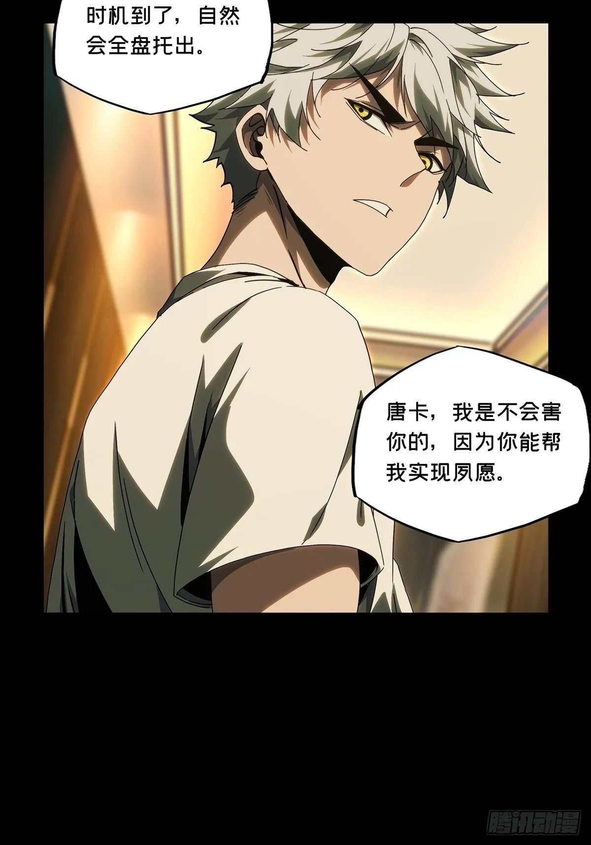 大象无形下一句漫画,第二百一十二章_是敌是友上4图