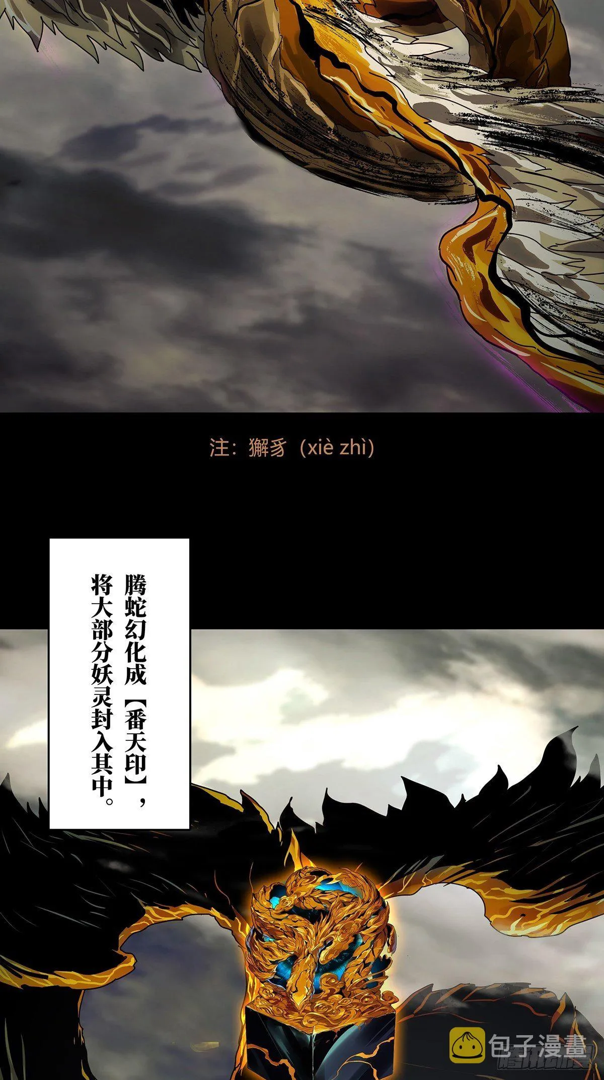 大象无形下一句漫画,第一百一十六章_灵域上3图