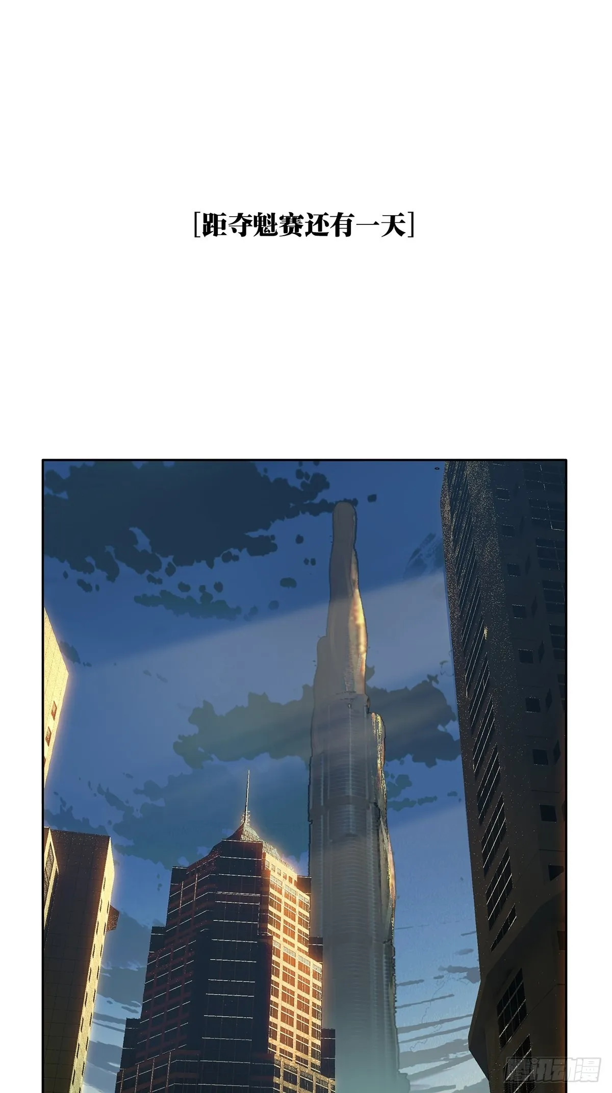 大象无形下一句漫画,第二百二十三章_夺魁赛开始上1图