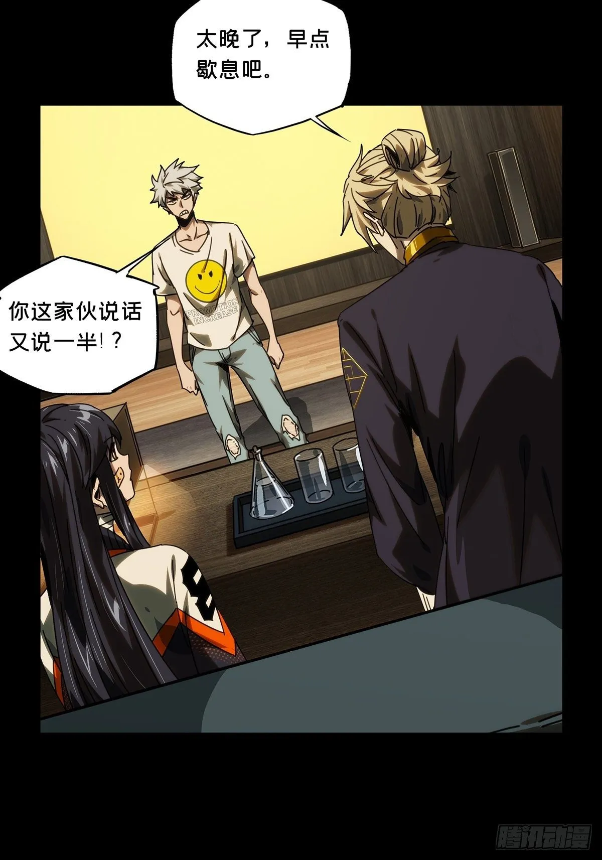 大象无形下一句漫画,第二百一十二章_是敌是友上2图