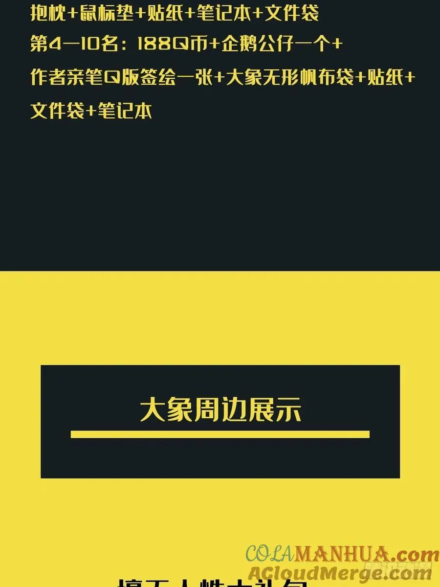 大象无形下一句漫画,魔界大联动！！5图