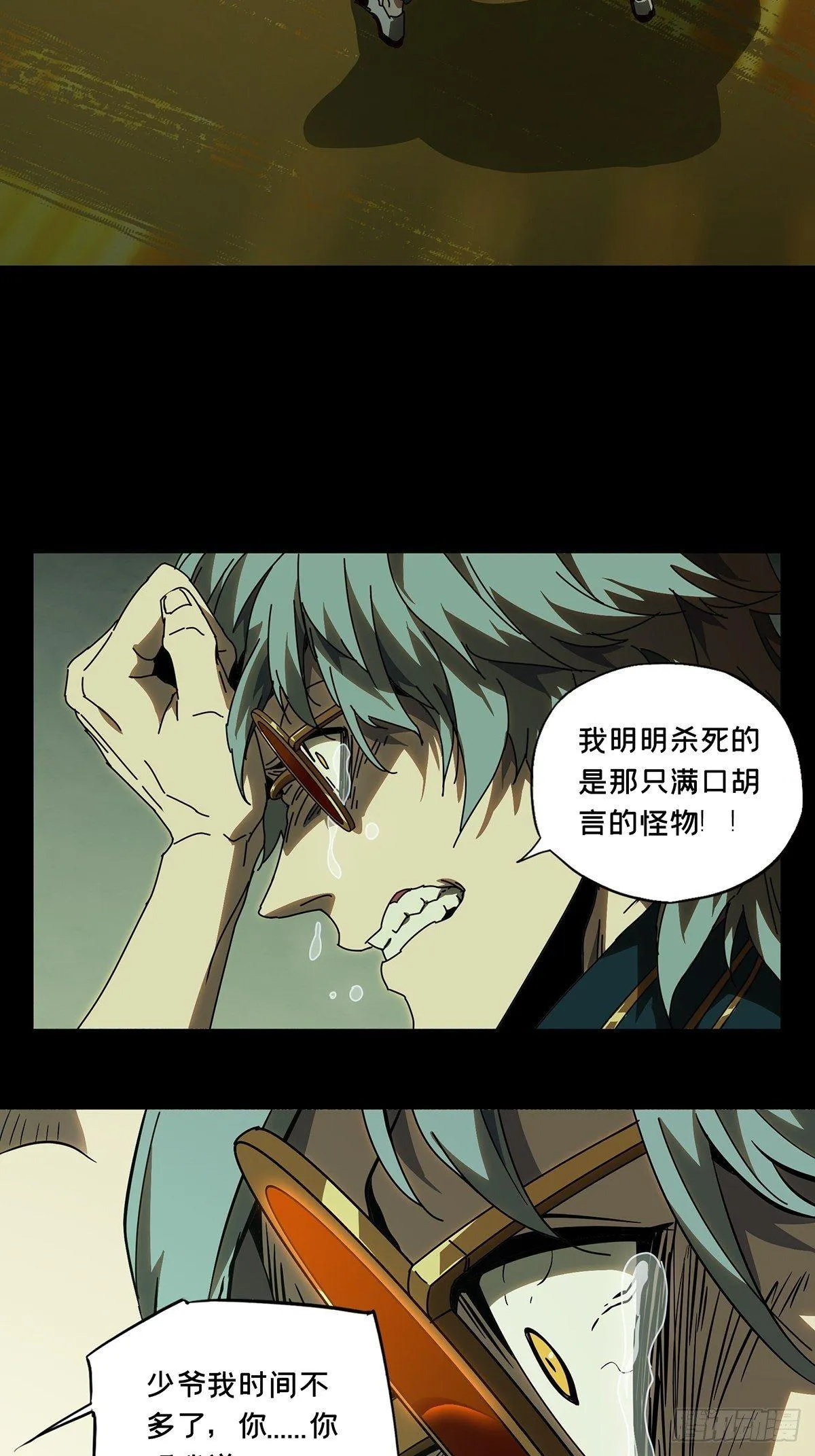 大象无形下一句漫画,第七十五章_真相中2图