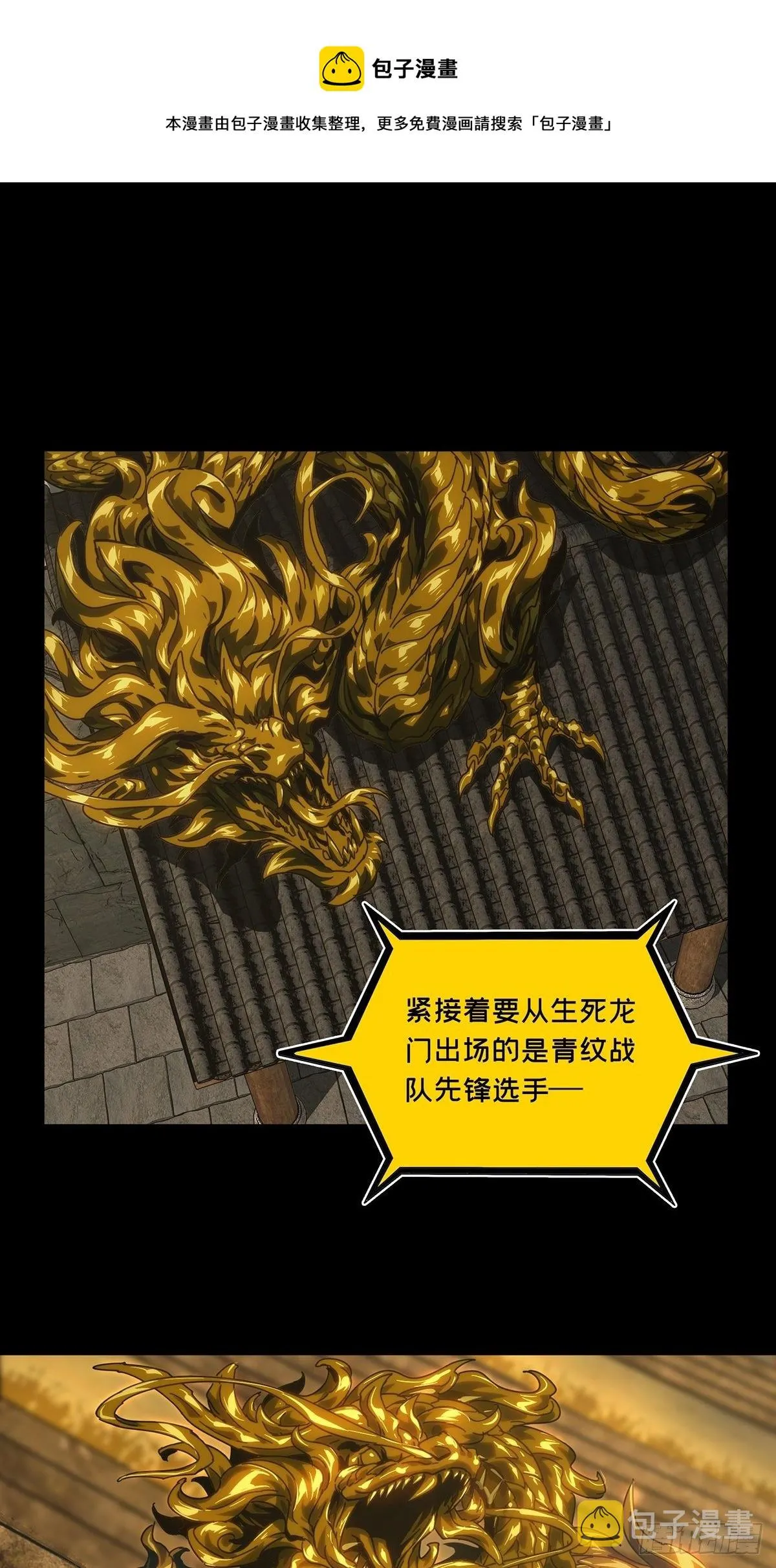 大象无形下一句漫画,第一百八十一章_死斗开始下1图