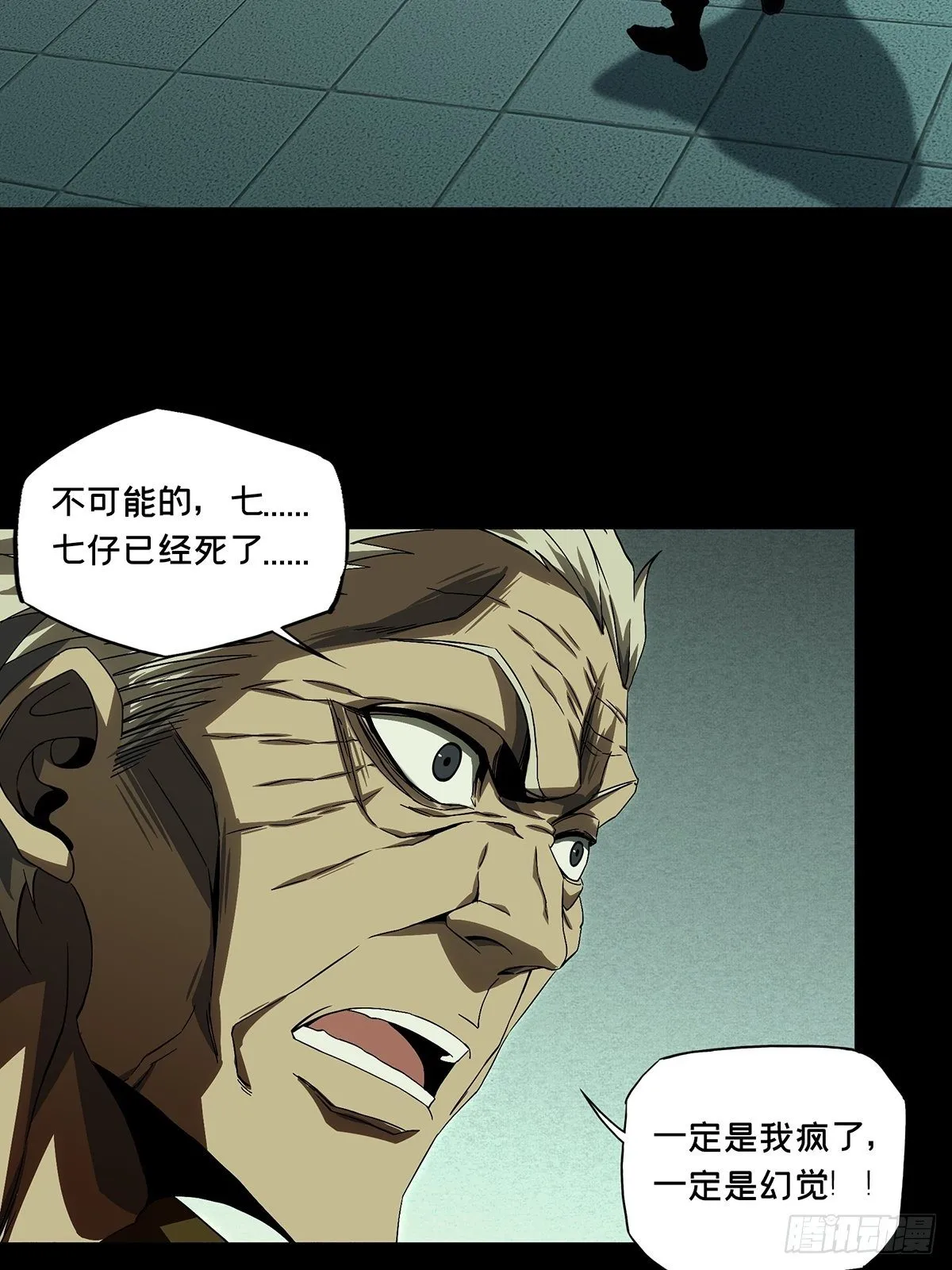 大象无形下一句漫画,第一百五十一章_致敬下2图