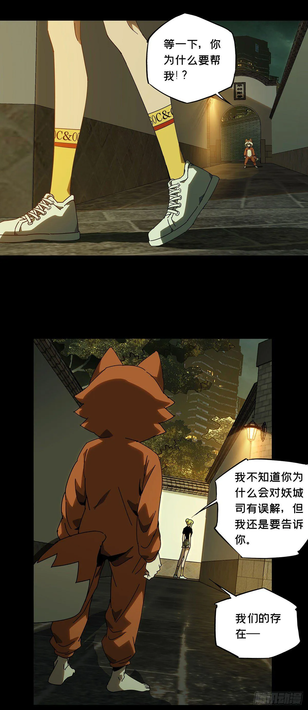 大象无形下一句漫画,第六十一章_信任下2图