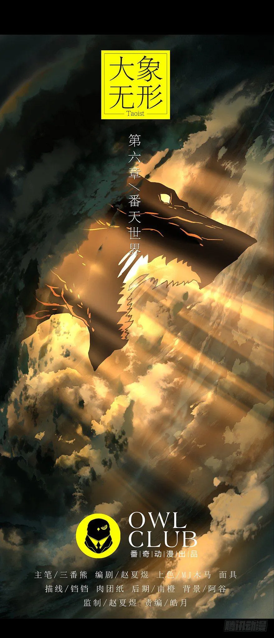 大象无形下一句漫画,第十四章_番天世界上5图