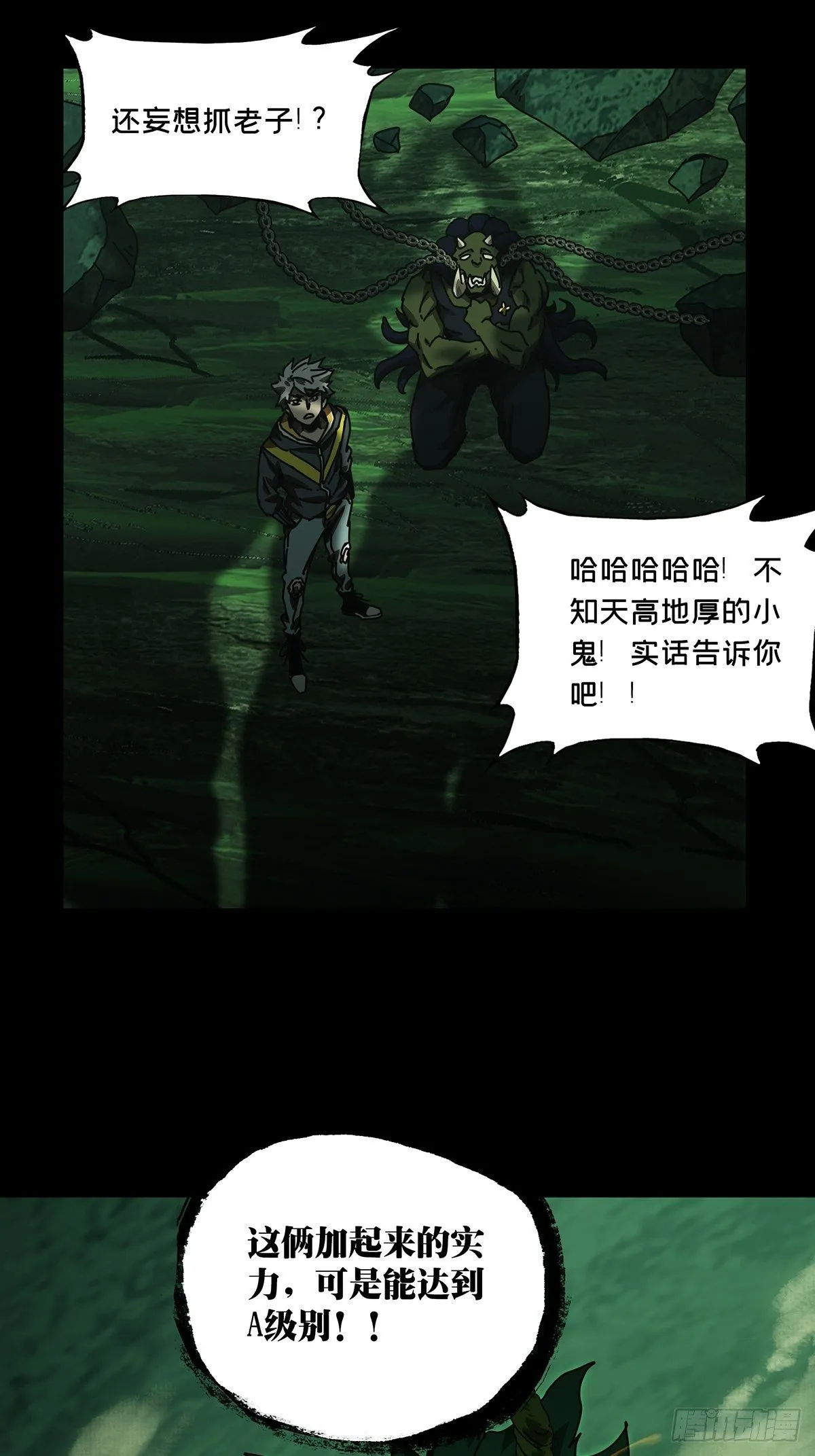 大象无形下一句漫画,第一百七十章_月茫岛上4图