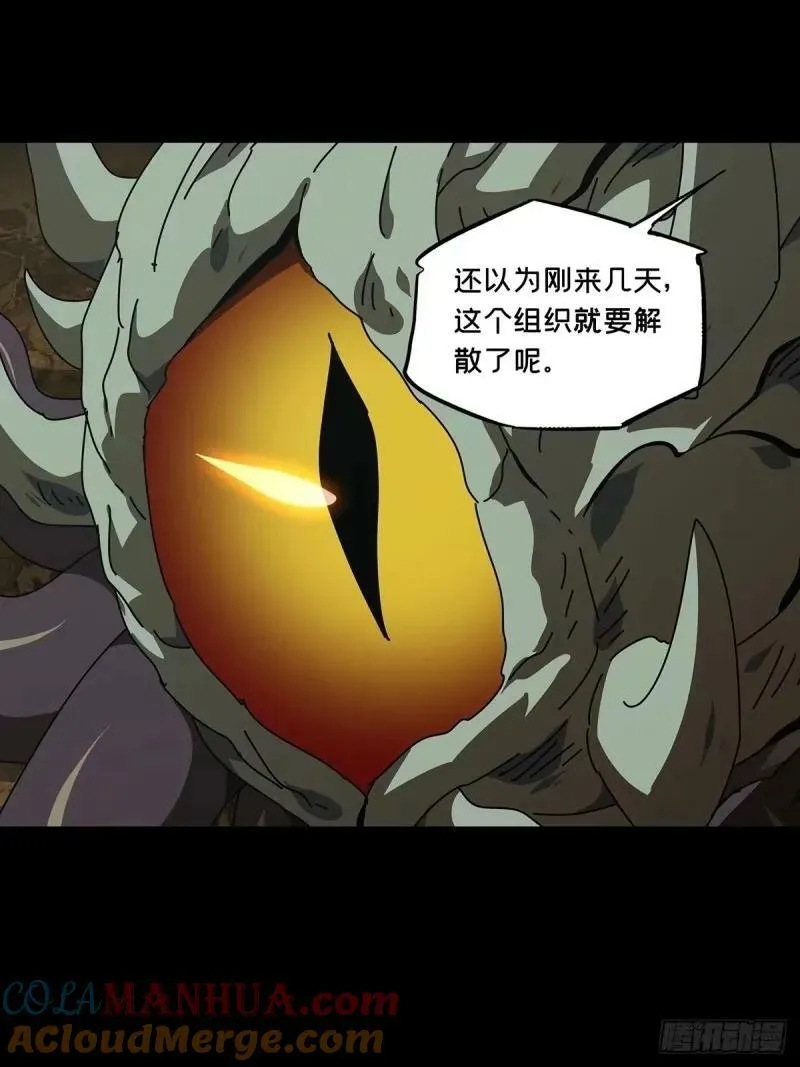 大象无形下一句漫画,第三百零九章_宿命下3图