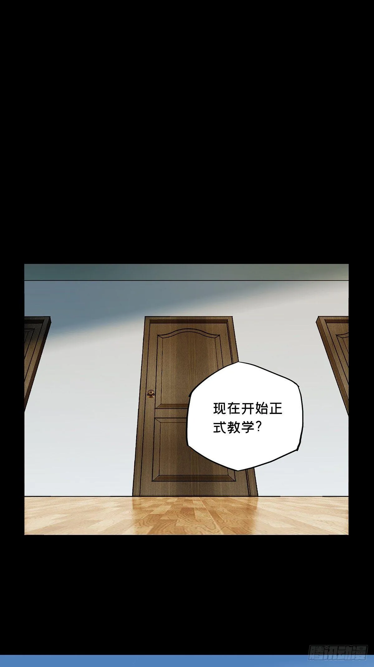 大象无形下一句漫画,第一百零一章_上古妖灵上1图