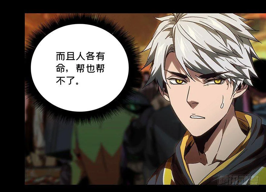 大象无形下一句漫画,第七章_人魈下2图