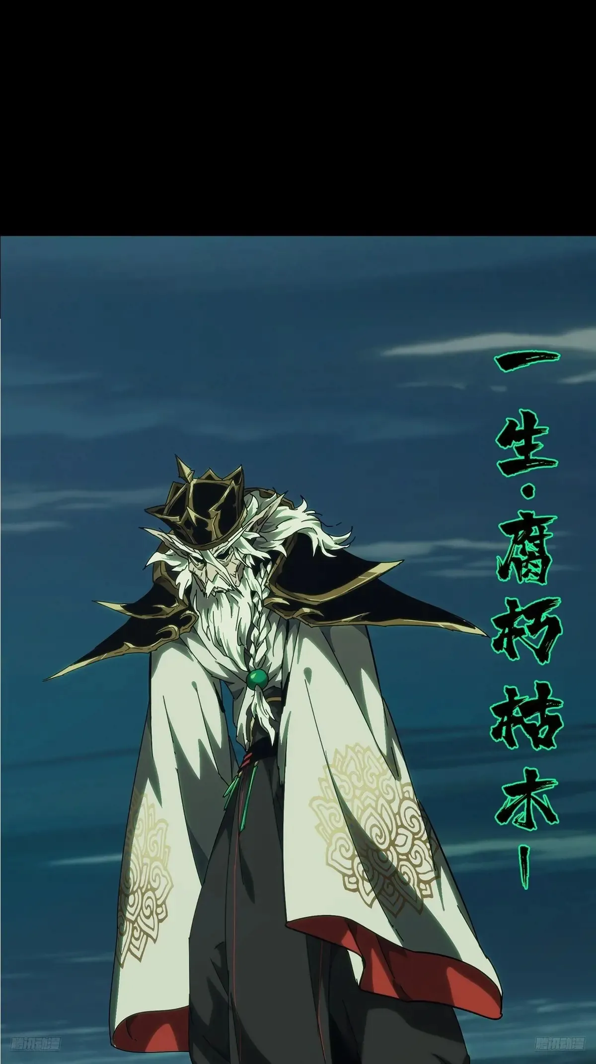 大象无形下一句漫画,第三百九十三章/腐朽枯木上1图