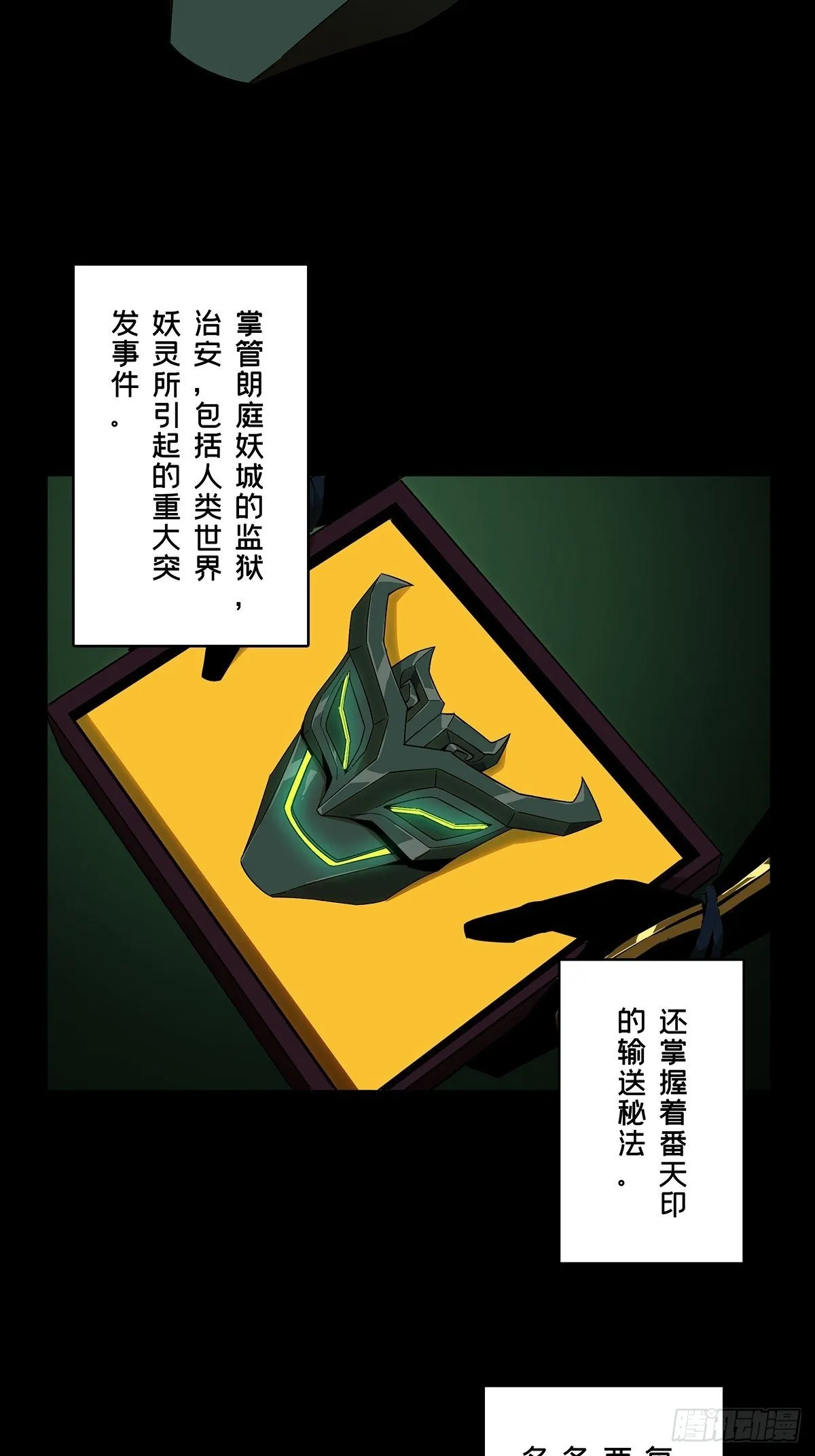 大象无形下一句漫画,第一百零八章_城市危机中2图