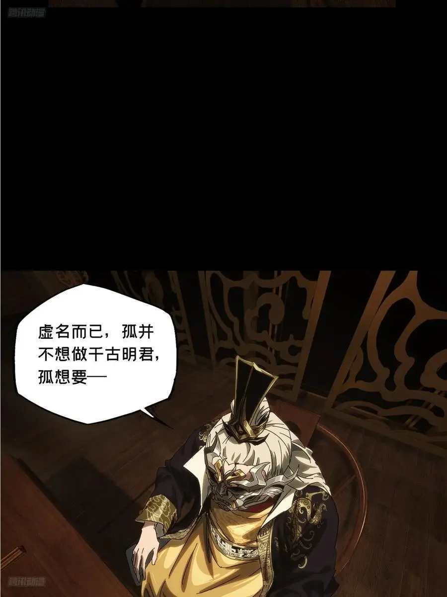 大象无形下一句漫画,第三百五十六章_孤王下3图