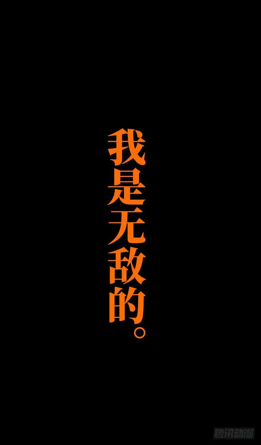 大象无形下一句漫画,第二十八章_封存下5图