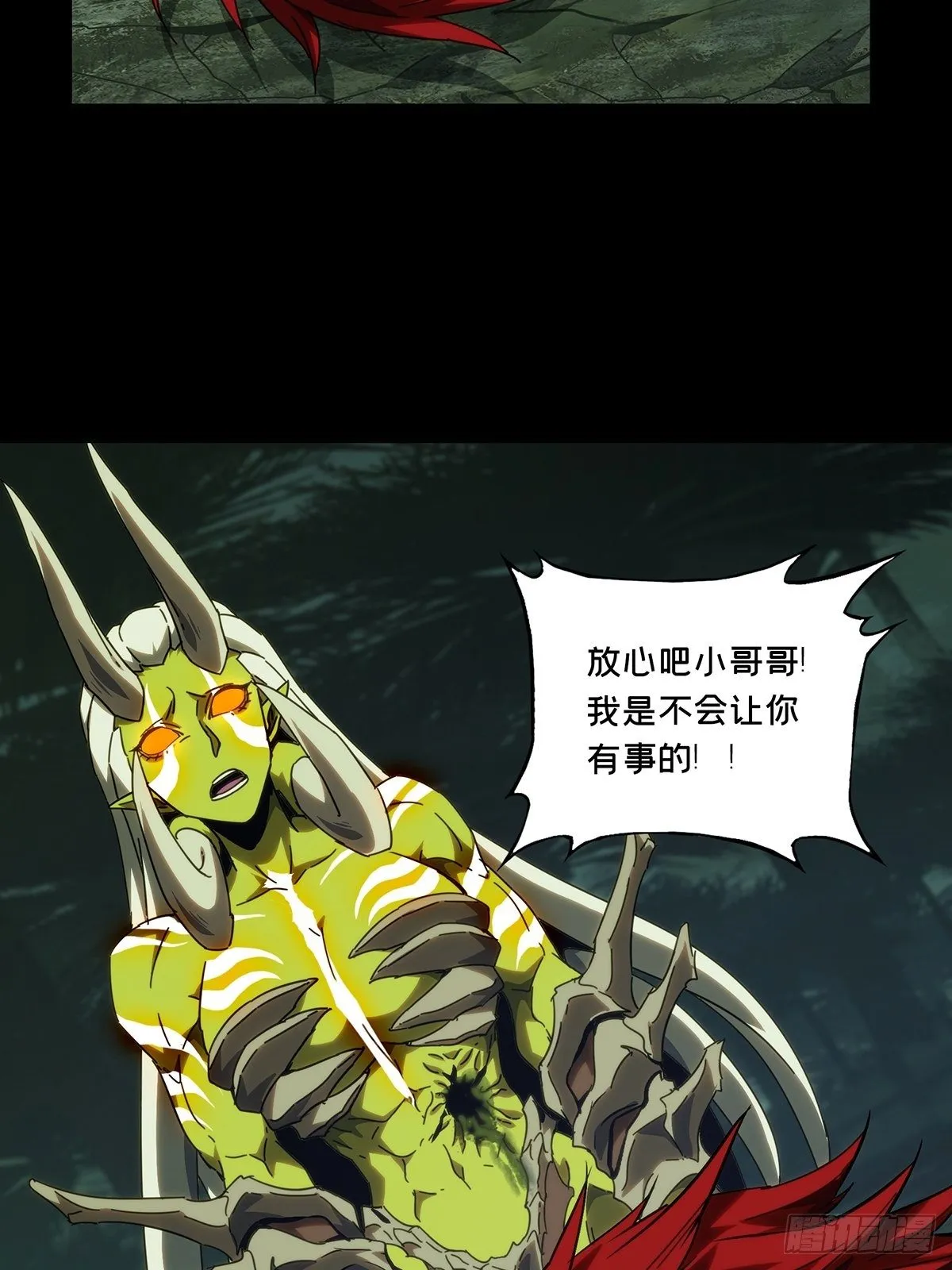 大象无形下一句漫画,第二百零七章_飞蛾扑火中2图