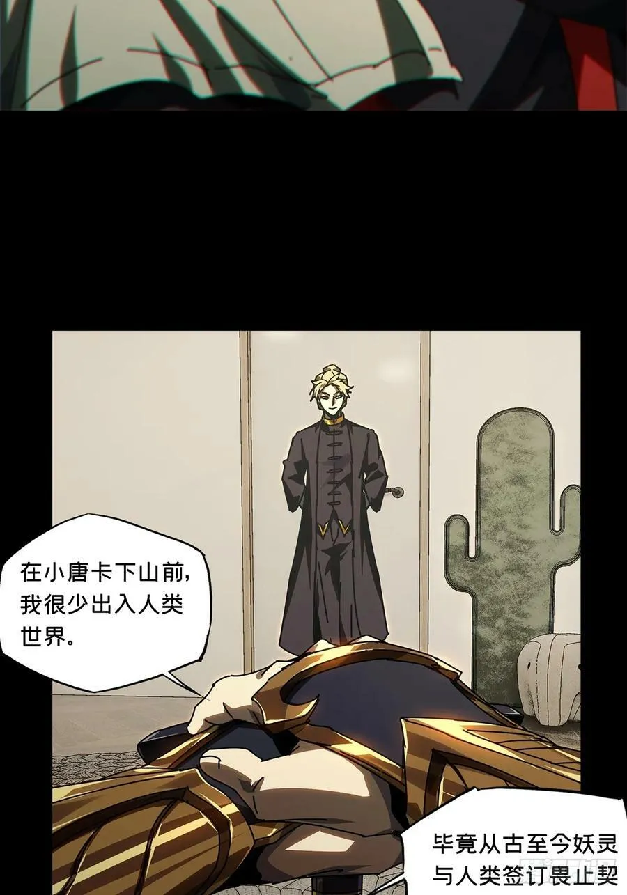 大象无形下一句漫画,第三百零六章_齿轮下5图