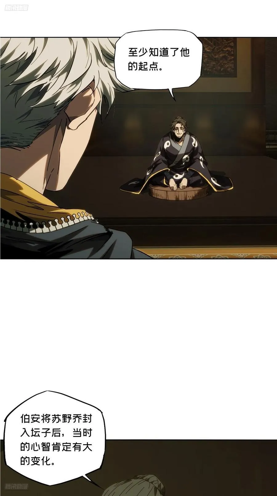 大象无形下一句漫画,第三百六十七章_密书中2图