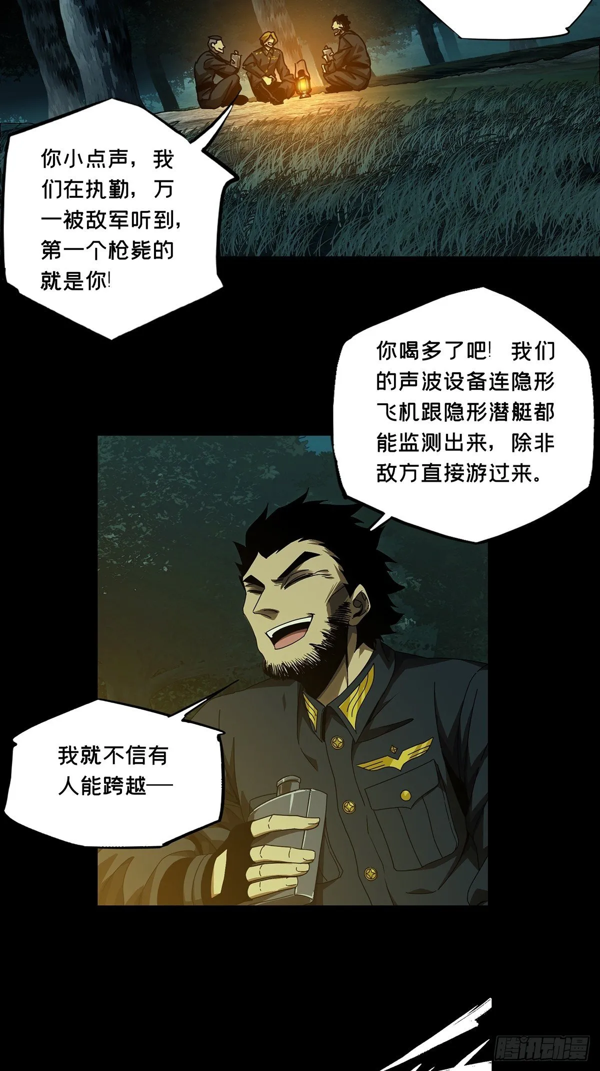 大象无形漫画,第一百四十四章_舍命中2图