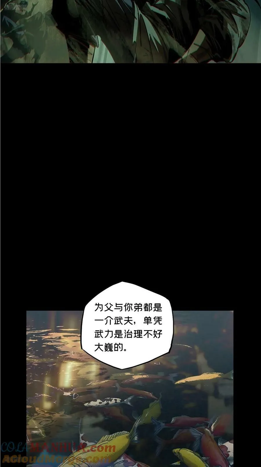 大象无形下一句漫画,第三百一十九章_奇袭中4图