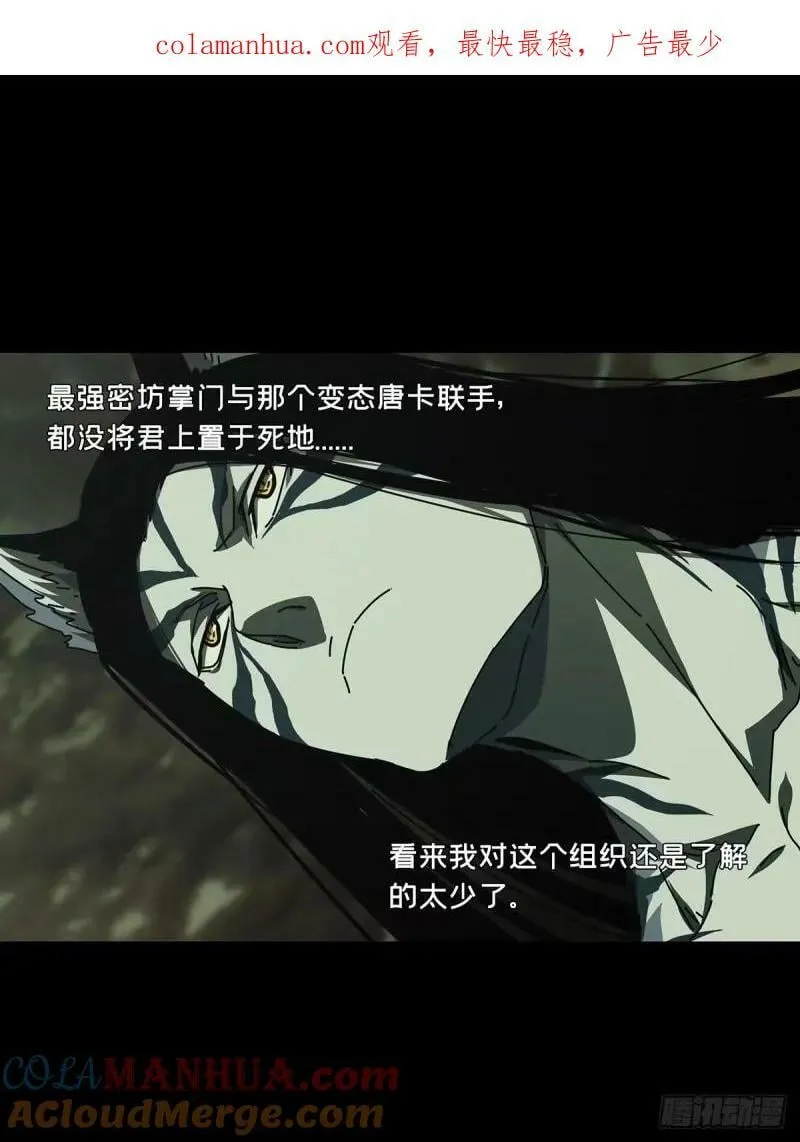 大象无形下一句漫画,第三百零九章_宿命下1图