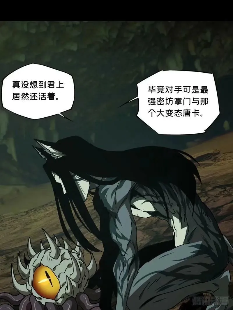 大象无形下一句漫画,第三百零九章_宿命下4图