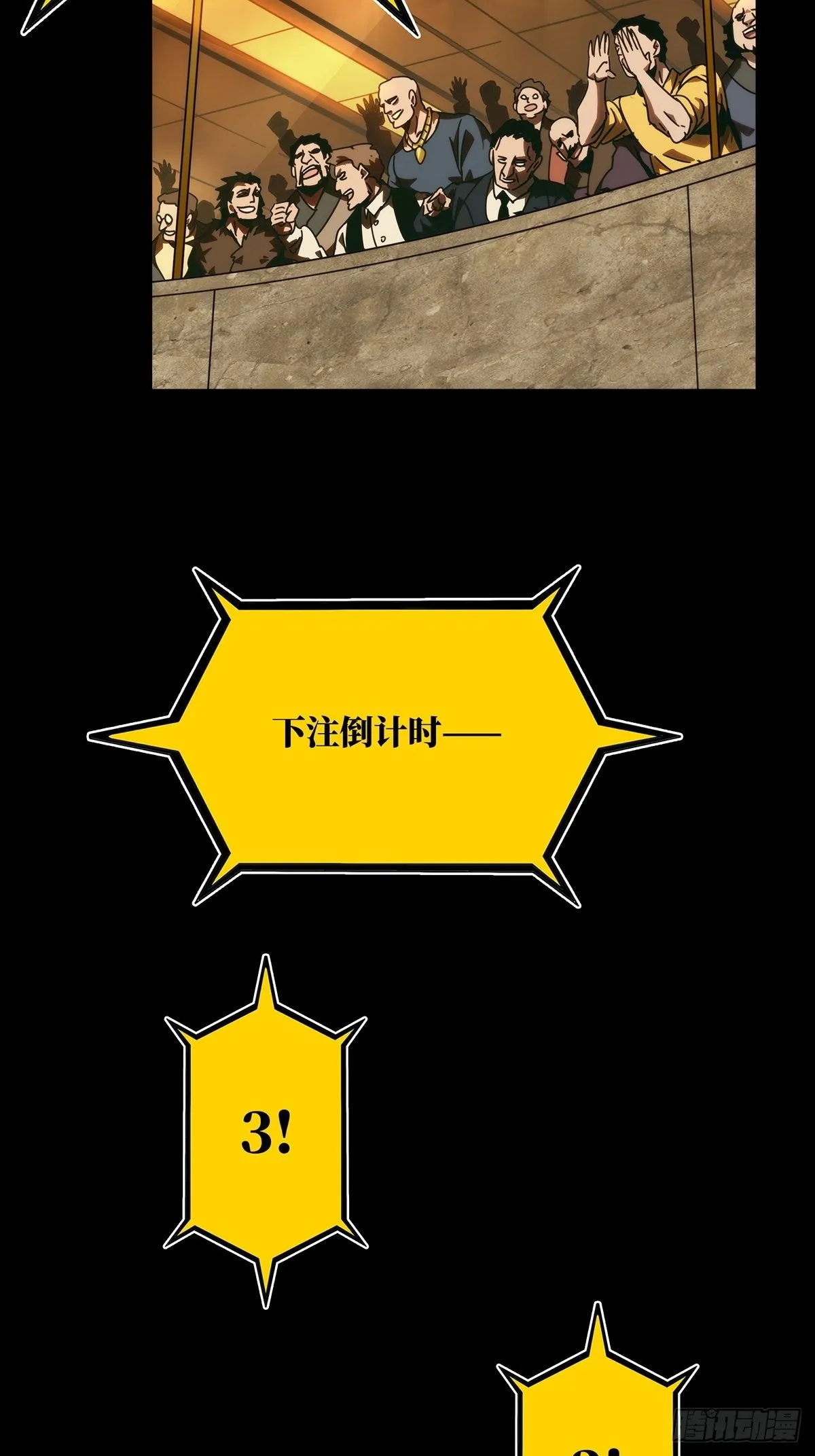 大象无形下一句漫画,第一百八十一章_死斗开始下5图