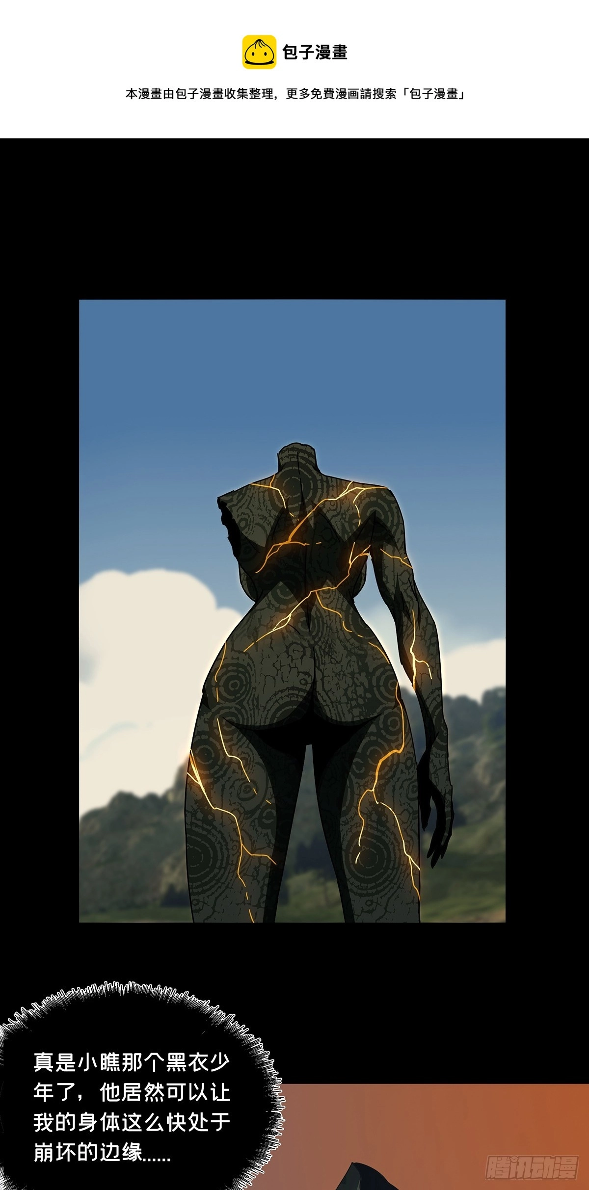 大象无形下一句漫画,第二百八十二章_回归下1图