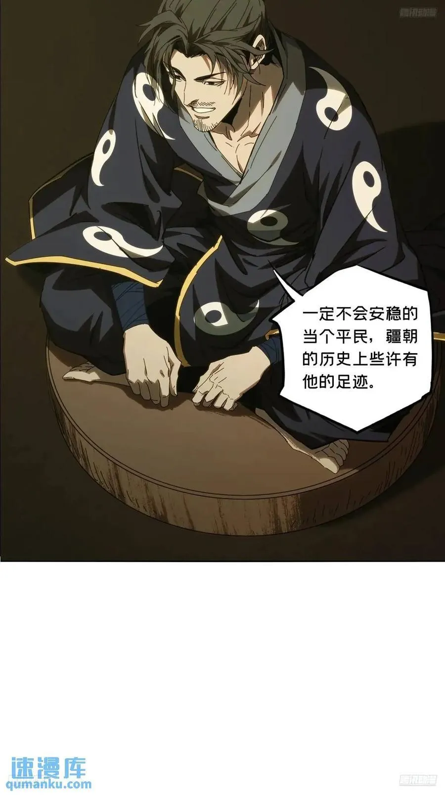 大象无形下一句漫画,第三百六十七章_出山中3图