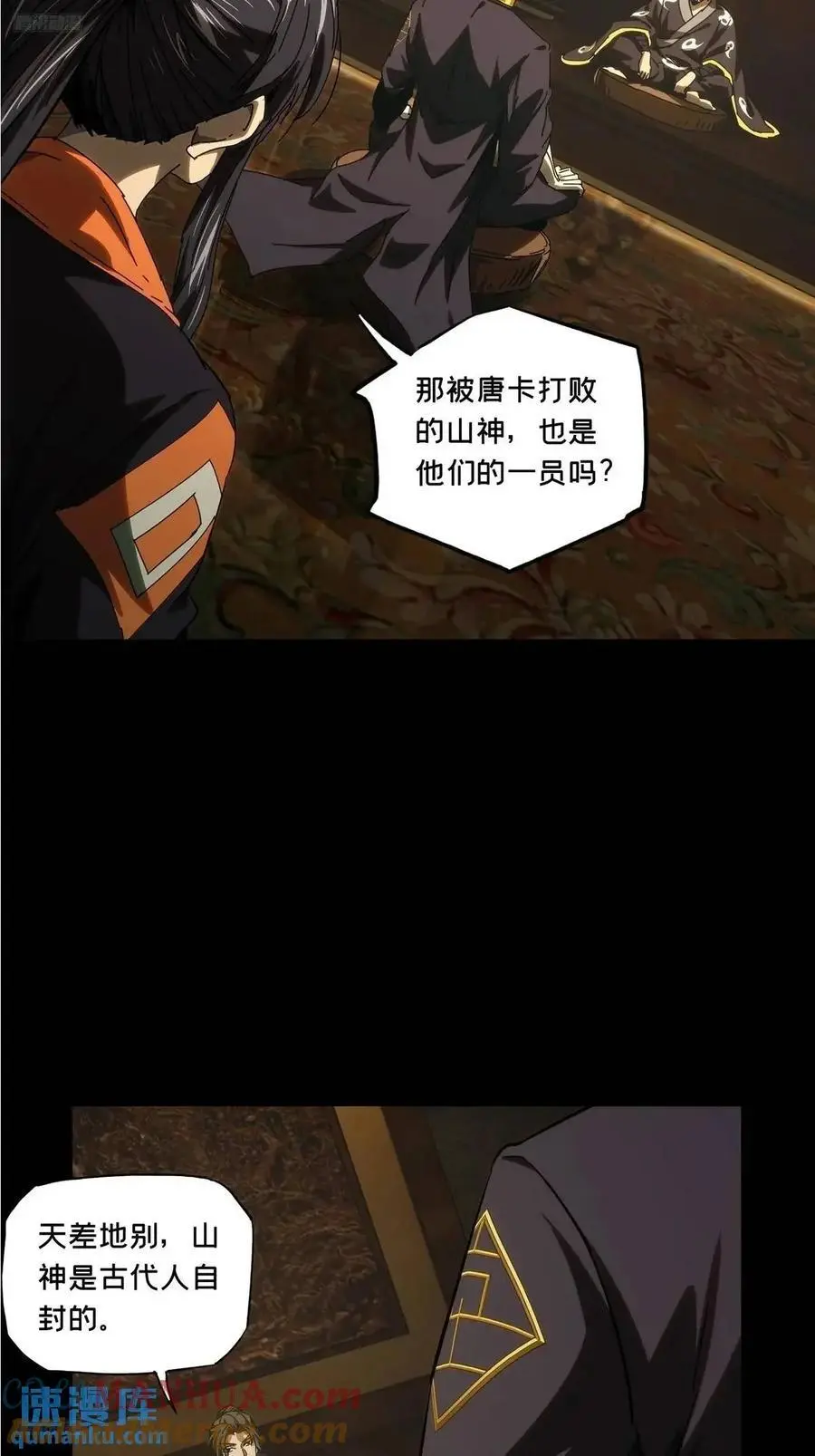 大象无形下一句漫画,第三百七十二章_四大僵王上4图