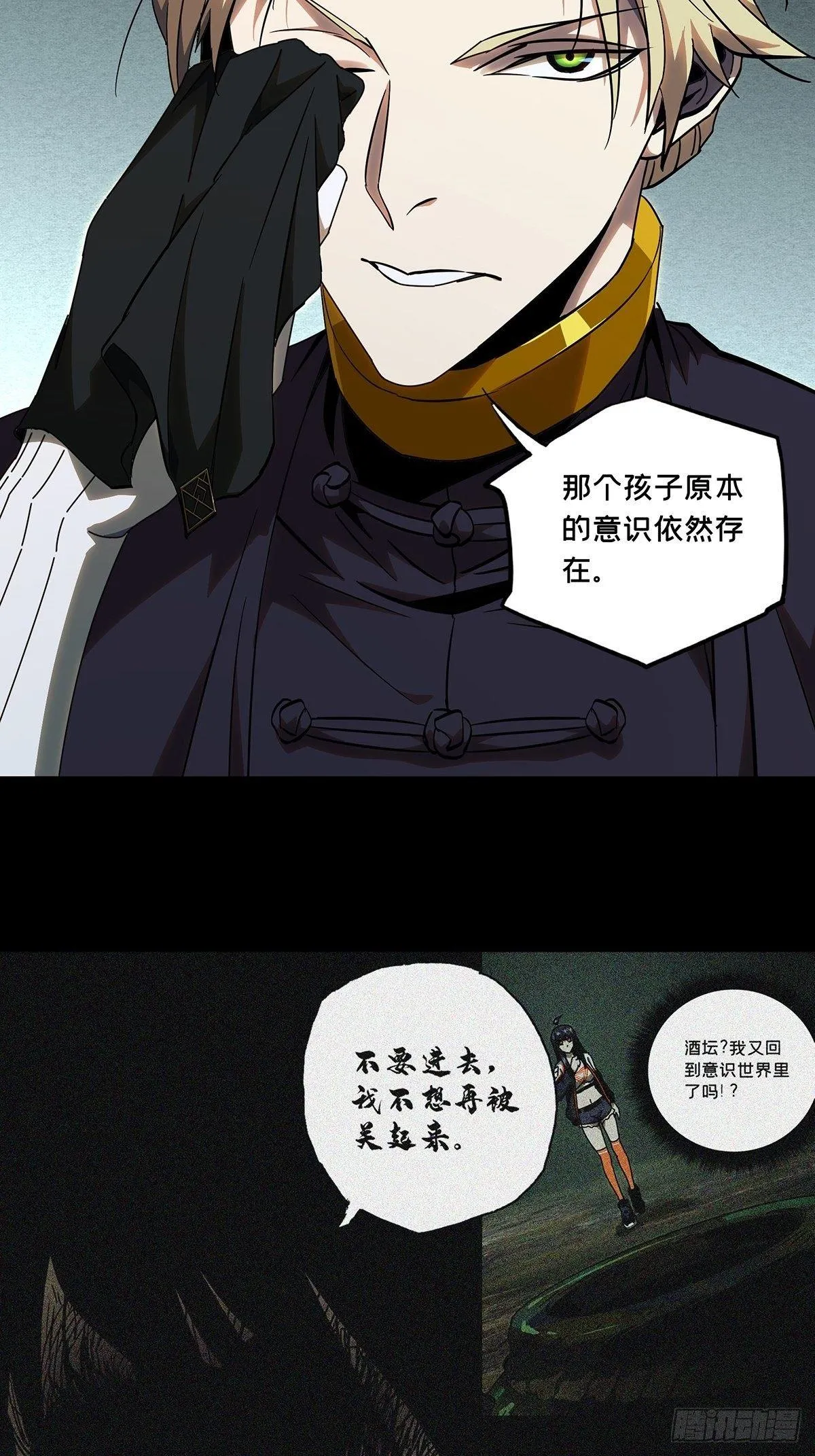 大象无形下一句漫画,第一百章_赐教下3图