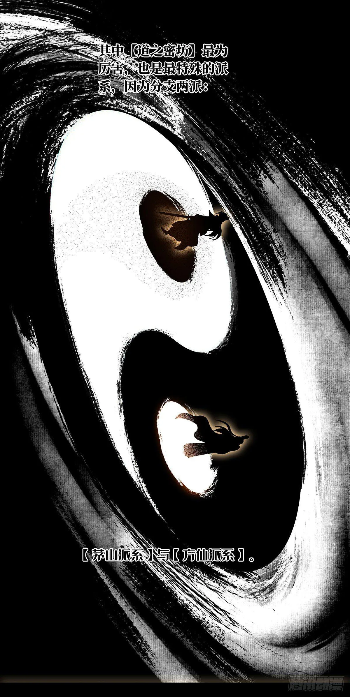 大象无形下一句漫画,第五十四章_方仙术士中3图